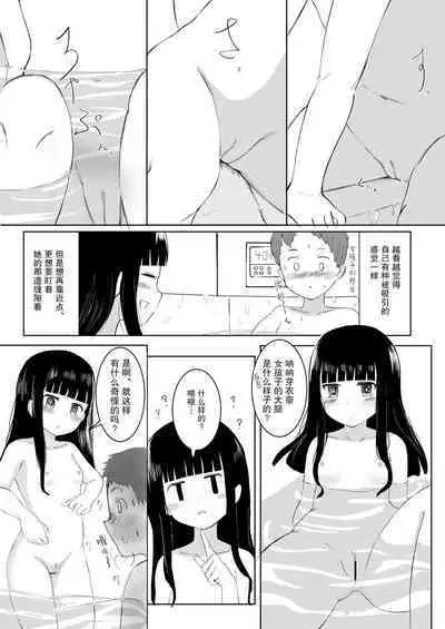 Anoko no Denki Anma | 那个孩子的足交按摩