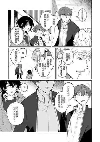 Kimi to Oboreru Eden no Yoake | 和你醉生梦死在伊甸园的黎明时分 act.1-3