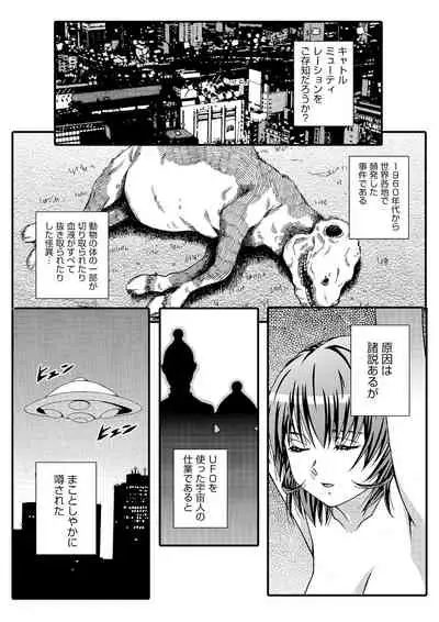 宇宙人に体の隅々まで調査されちゃう！？