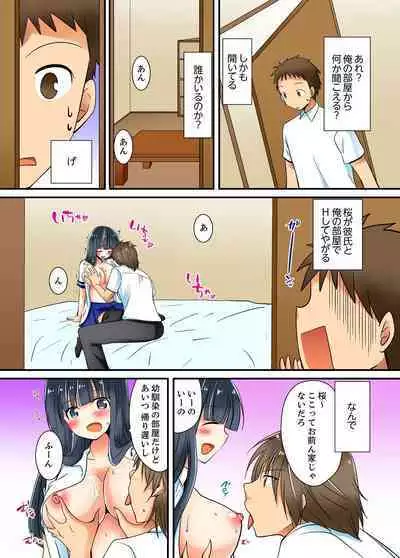 ヤレちゃうミラクルボールでこんな俺でも余裕でエッチしてみた。