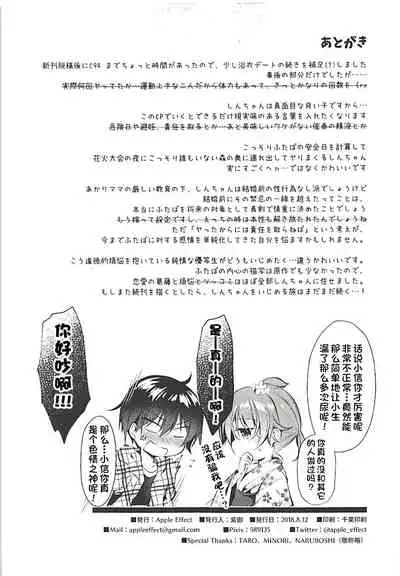 Ore no Kanojo ga Kawaikunai Wake ga Nai 1.5