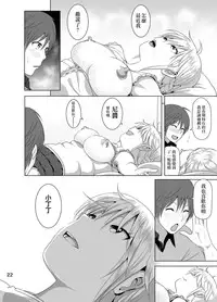 [Supe (Nakani)] Imouto no Oppai ga Marudashi Datta Hanashi [Chinese] [沒有漢化] [Digital]