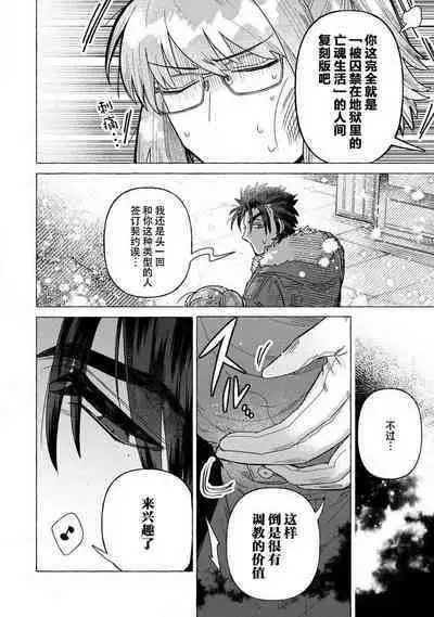 Kojirasekko, Akuma to Ecchi na Keiyaku shita Ken | 关于自卑少女与恶魔签订涩涩契约这件事 1-5