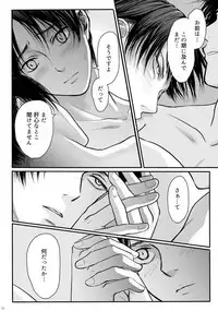 [けいたろう] ずっとお前が好きだった (Shingeki no Kyojin)