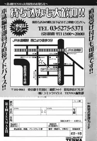 COMIC TENMA 2007-03