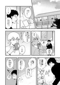 [INUNABE (shuhuhu)] Rehabilitation (Mob Psycho 100) [Digital]