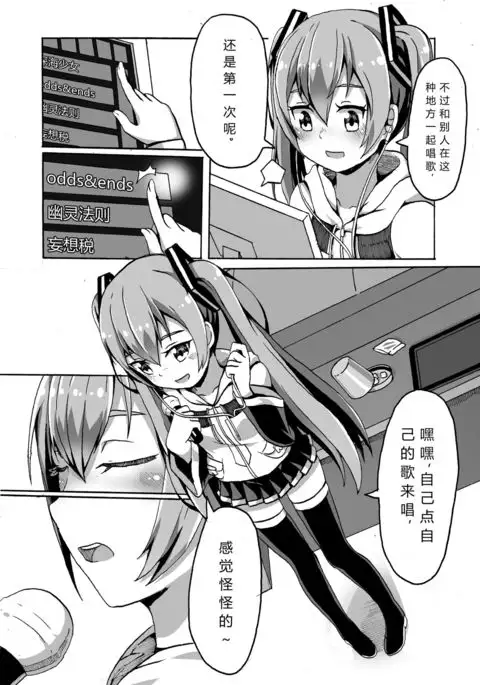 与MIKU的一日约会