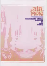 (C72) [American Kenpou (Kikuchi Seiji)] Oshigoto Kankai Yose Atsume (Baldr Bullet "Revellion")
