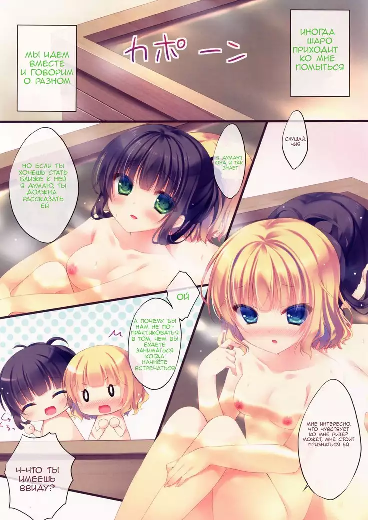 Gochuumon wa Chiya Sharo desu ka?