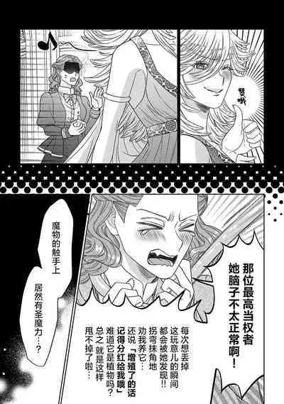 tensei seijo to shinkan wa mada ai o shiranai | 转生圣女和神官还情窦未开 1-8