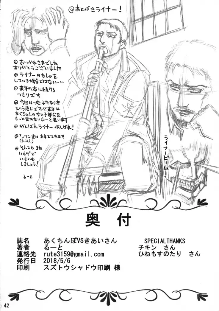 AKUCHINNPO VS KIAISAN