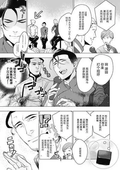 Bitter Porn Chocolatier | 可可涩苦却入人心 Ch. 1-5