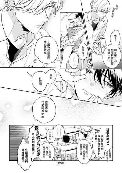 [Momose An] Naka Made Aishite | 里面也请好好疼爱 [Chinese] [拾荒者汉化组] [Digital]