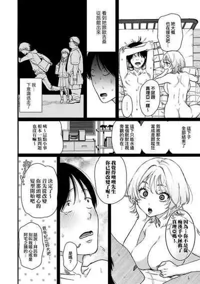 Anata to Issho ni Ikitai | 人家想要跟你一起獲得性福