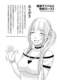 [Crimson] Binkan Idol to Kaikan Ghost Ge [Digital]