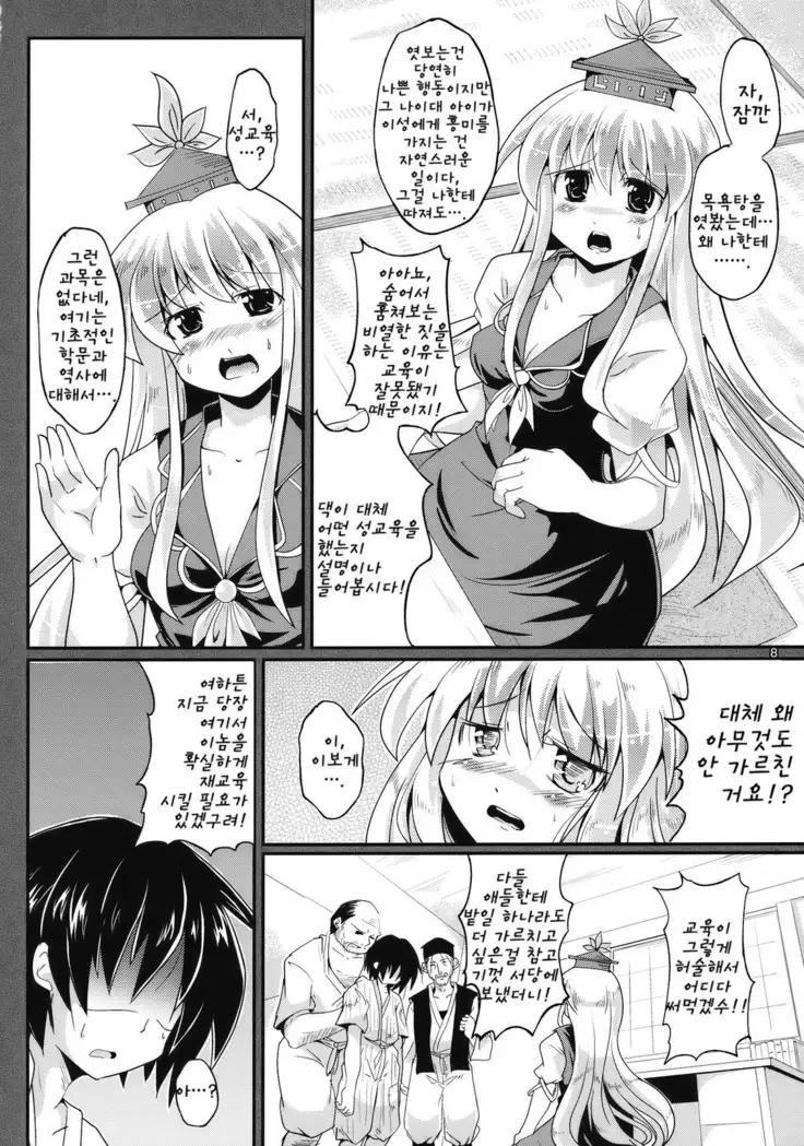 Netori no Kanade