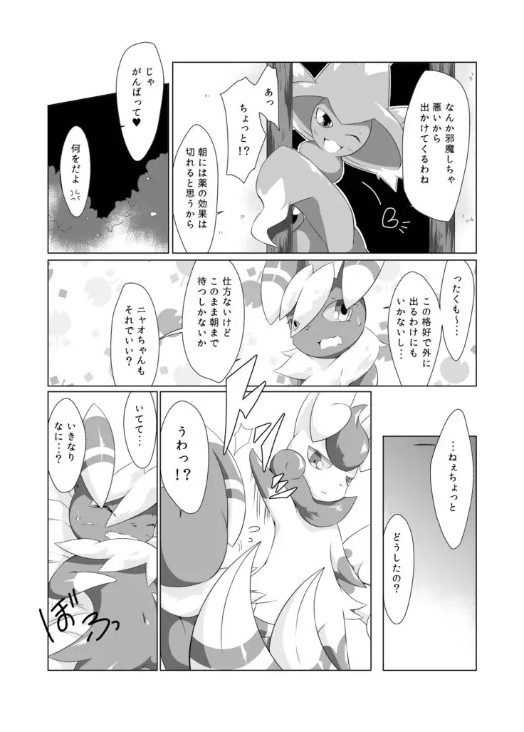 SWAP!