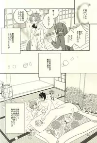 (C88) [mig (migi)] Mikazuki-sama to Hakoiri Kasen (Touken Ranbu)
