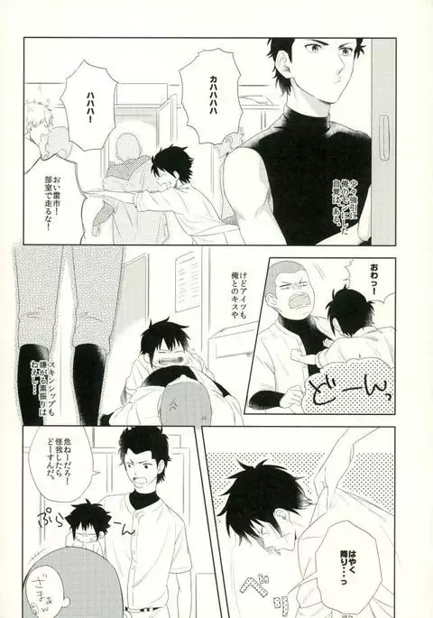 Raichi no Kimochi.