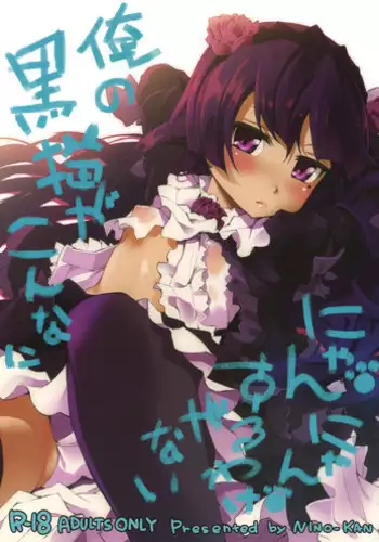 Josou Kareshi x Ore Kan