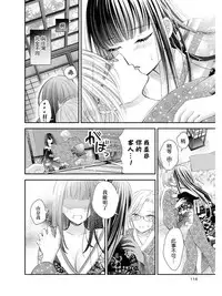 Kaori ni Tsutsumarete | 馥郁香氣