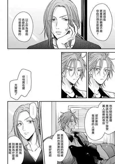 Urisen Boy to Koisuru Onzoushi | 走肾兔儿爷与走心小少爷 Ch. 02-06+番外