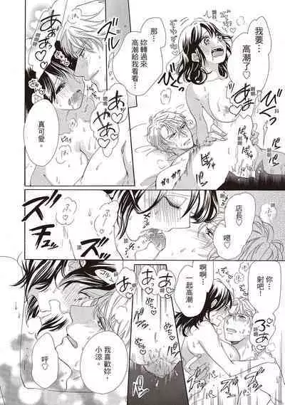 宅女愛上肉食紳士～絕頂！大叔級的神技～ 1