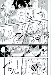 [Even so (曲哉友)] 起き抜けイッパツ！お目覚め♂モーニングショット (僕のヒーローアカデミア)