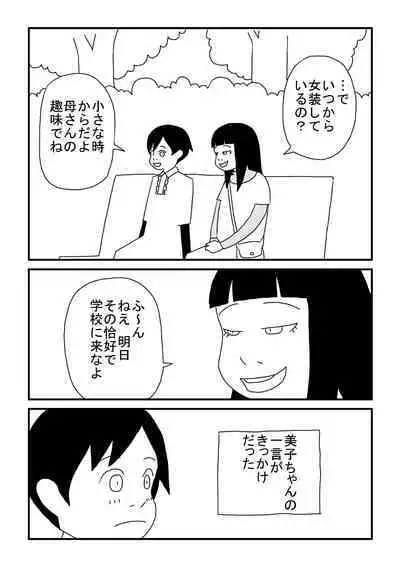 Boku wa Onnanoko