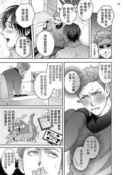 [Sakishita Senmu] Tomodachi Dakedo Oishisou | 虽然是朋友但你看起來很好吃 Ch. 1-2 [Chinese] [拾荒者汉化组] [Digital]