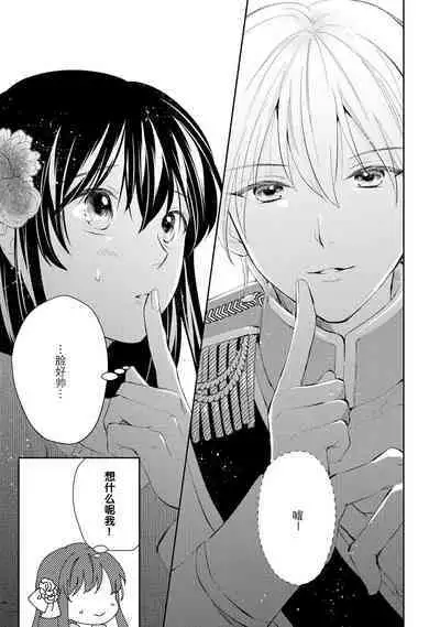 Atarashii Konyakusha wa Watashi o medetakute shikatanai | 新婚约者超宠我 1-8