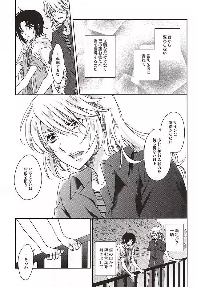 Sorairo Borderline