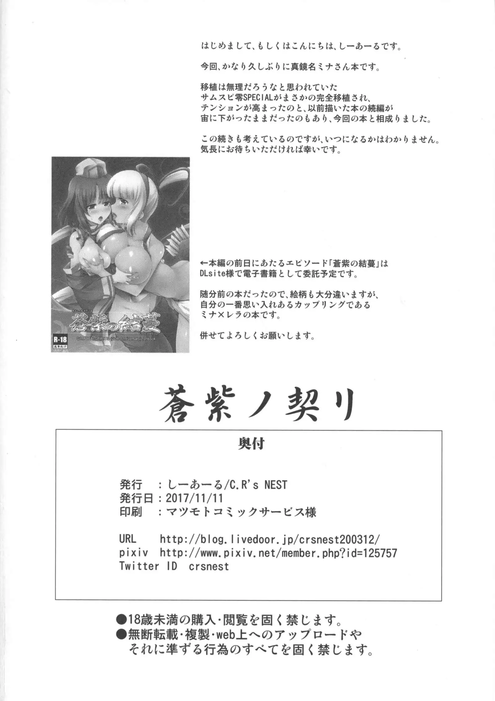 Aoshi no Chigiri