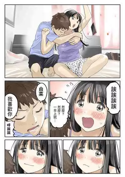 Kanojo no SmaPho o Nozoita dake nano ni 2 | 明明只是偷看了一下她的手機而已 2