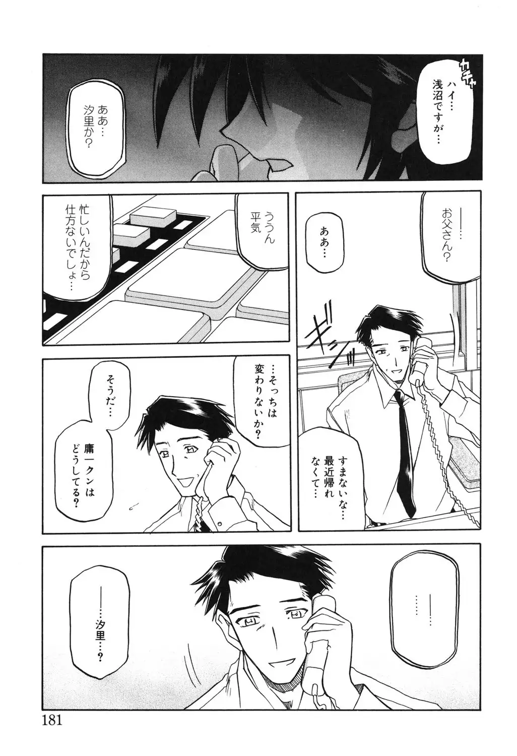Suna no Kusari 2