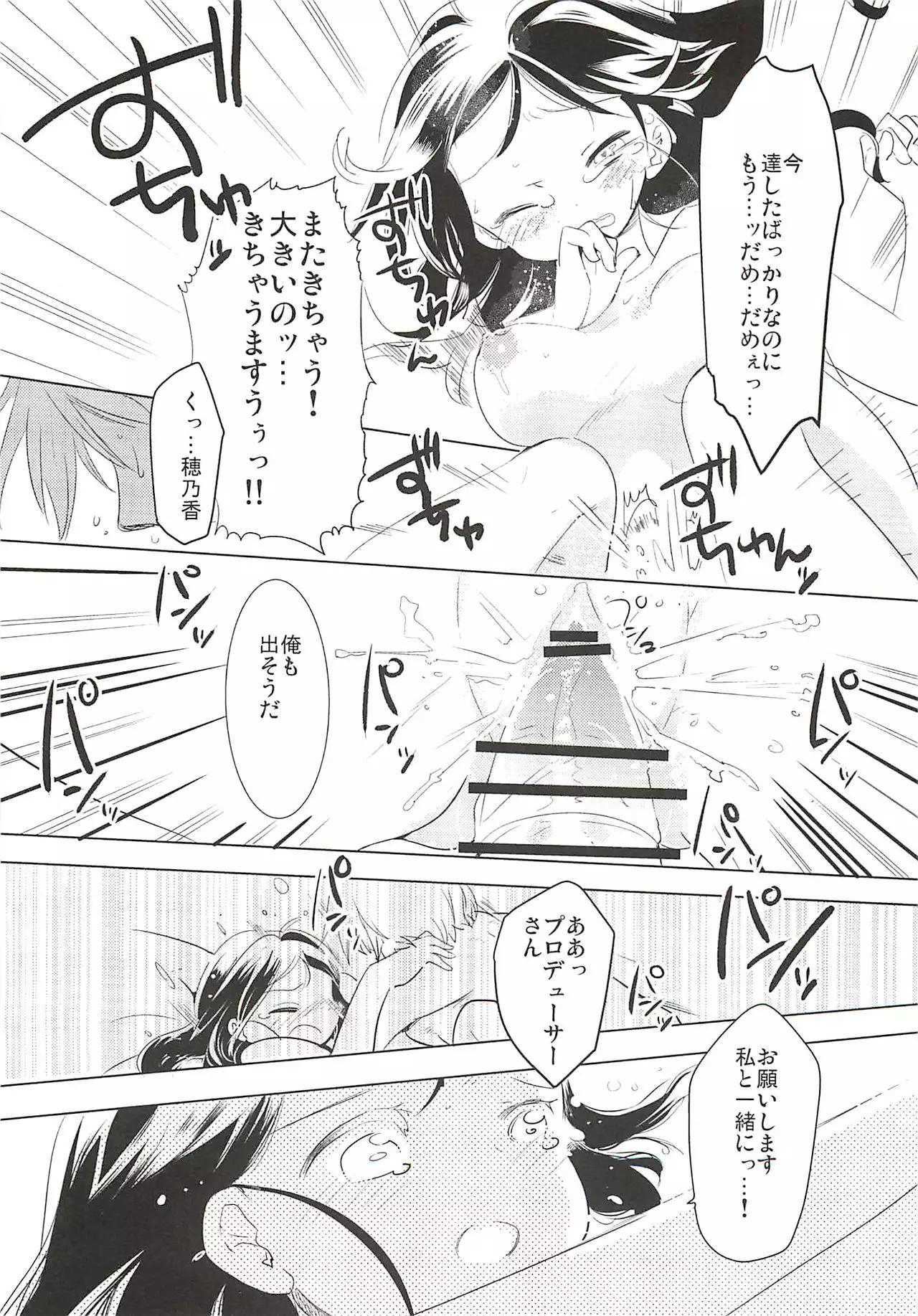 Honoka to Ippai