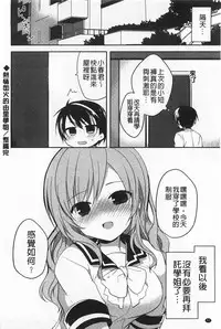[Kamiyoshi] Kimi ni Sei Itazura | 對你的性惡戲 [Chinese]