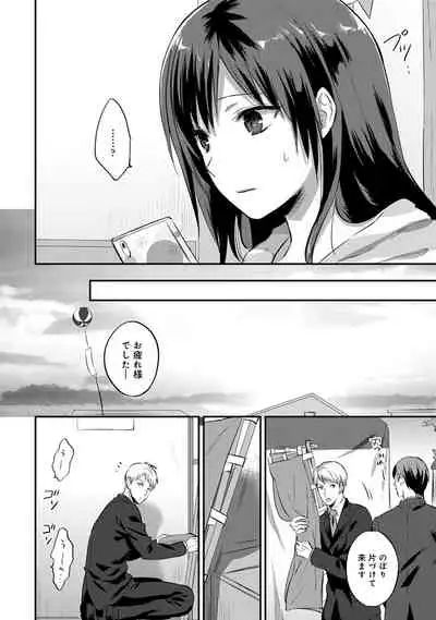 Zesshokukei Danshi, Seiyoku o Shiru Ch. 1-31