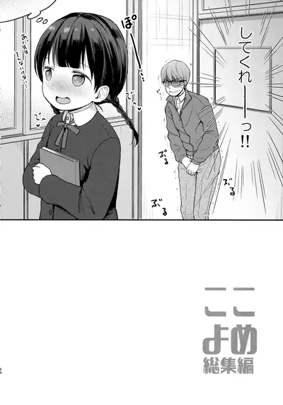 (C96) [Batsu freak (Kiyomiya Ryo)] Kokoyome Soushuuhen