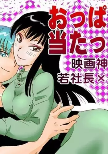 Oppai ga Atatteru