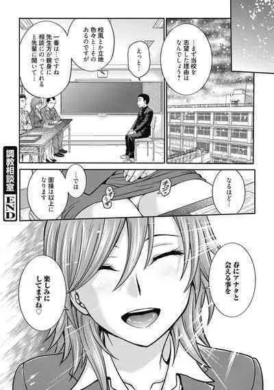 Chokyo Soudanshitsu