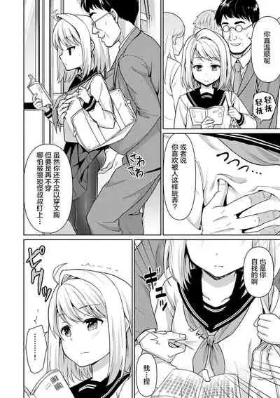 [Anma] Mukuchi Shoujo to Sukebe Densha Ch. 1 [Chinese] [猫南北汉化] [Digital]