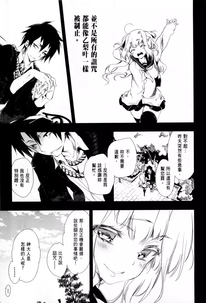 Kamisama no urami bi 1