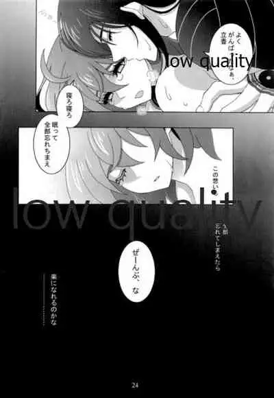 Junai Dead End