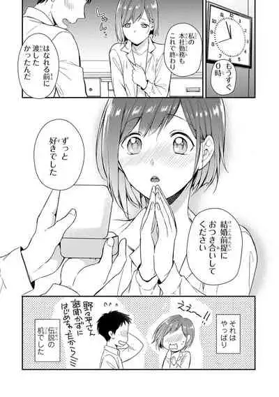 DT Danshi "Nyotaika" Kaihatsu Seikatsu Ge