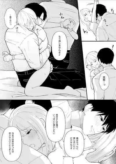 Yasashi Senpai no Shotai wa Kyoai no Yandere Danshi