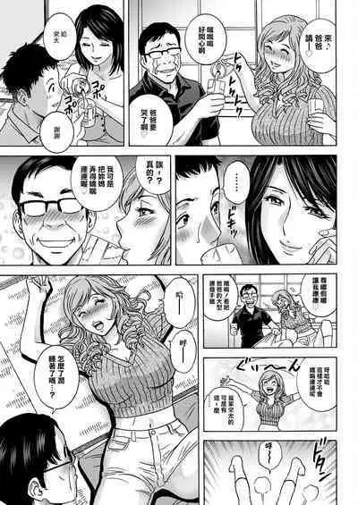 Torokeru Yome Haha Ch. 3