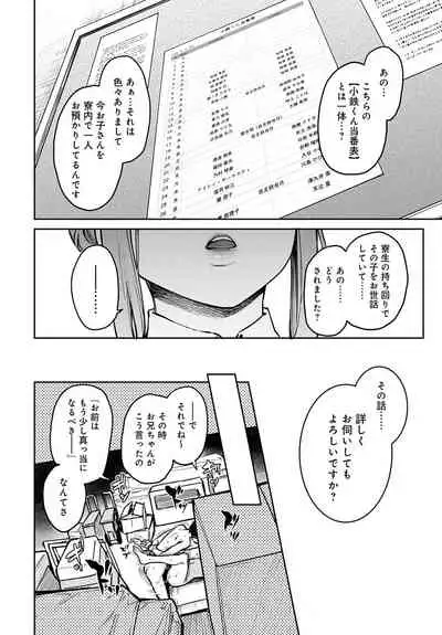 Ane Taiken Jogakuryou 1-8