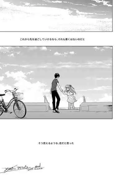 Maybe I Love You Soushuuhen