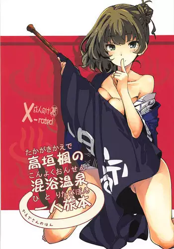 (C94) [MOUSOUDOKEI (Iwasaki Takashi)] C94 Kaijou Gentei Omakebon "Sukebe na FGO Rakugakichou" (Fate/Grand Order)